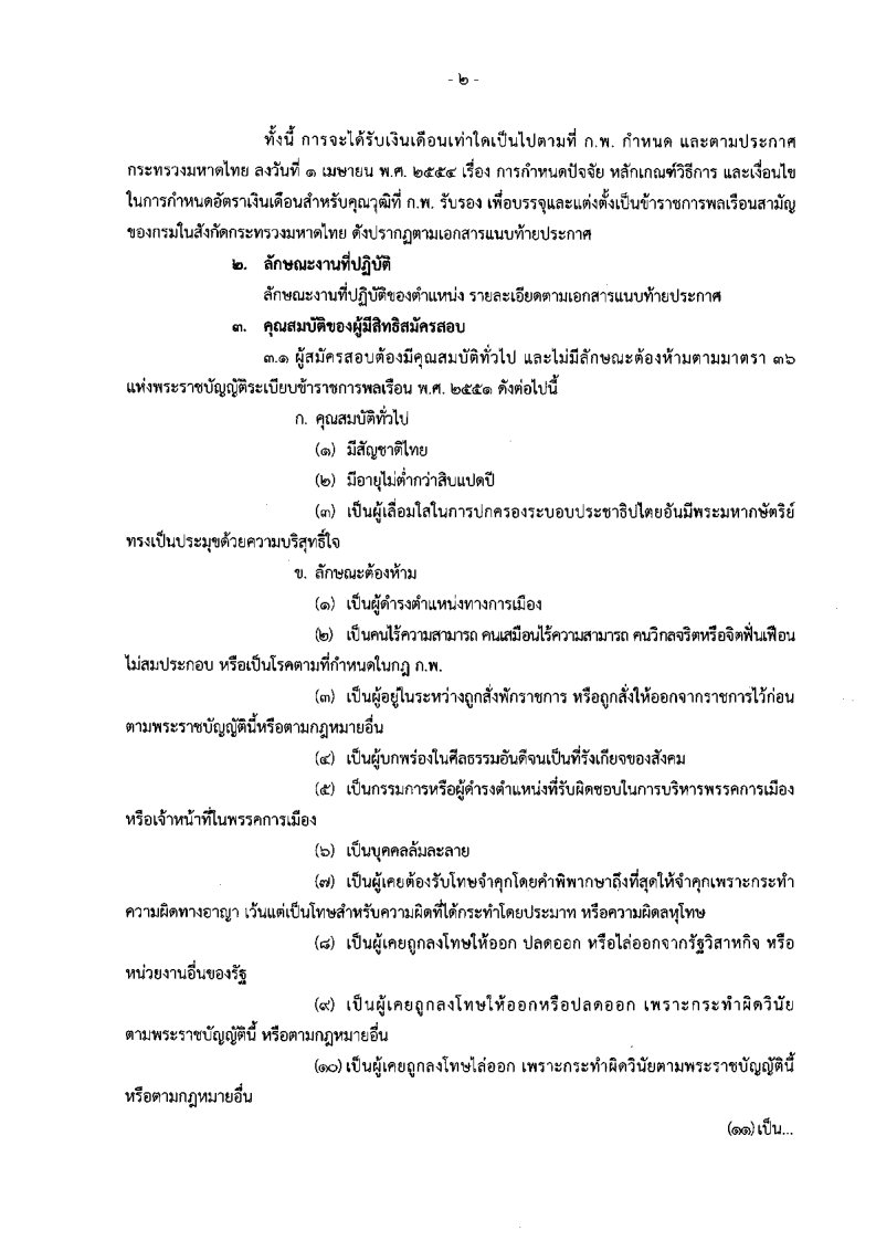 กรมโยธาธิการและผังเมือง - ครูโอ๋ รูปที่ 2