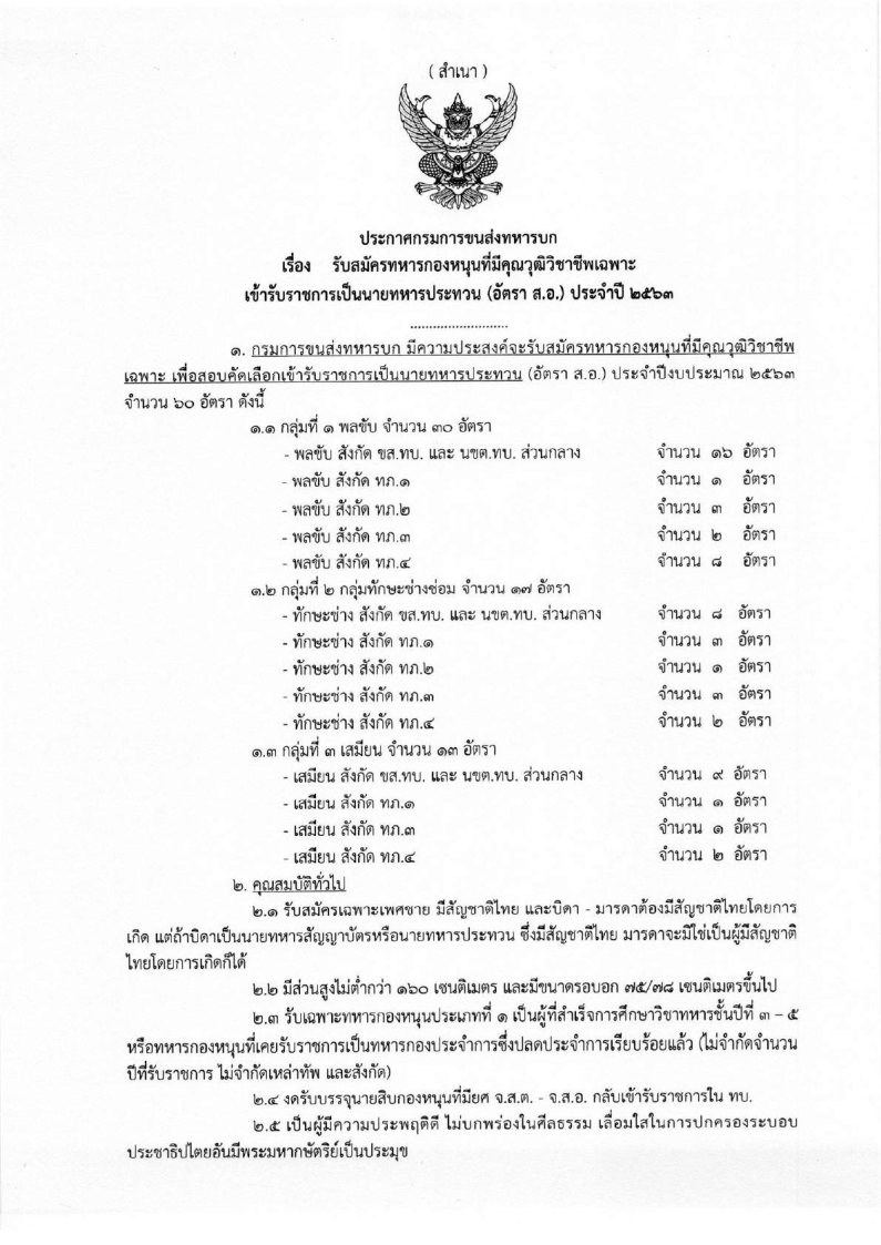 กรมการขนส่งทหารบก - ครูโอ๋ รูปที่ 2