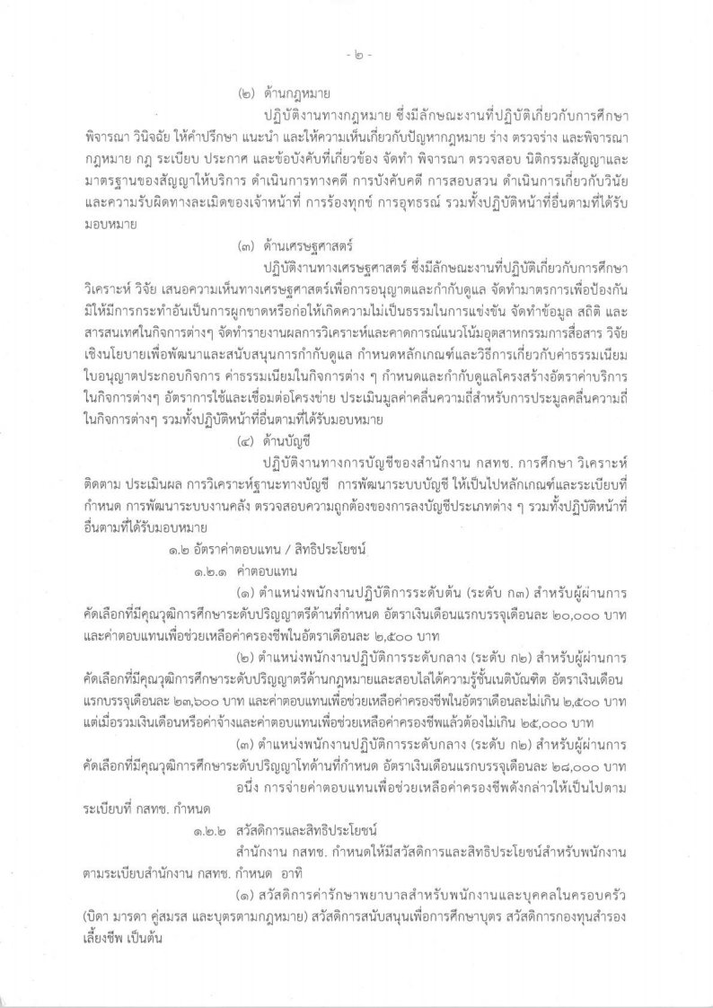 สำนักงาน-กสทช. - ครูโอ๋ รูปที่ 1