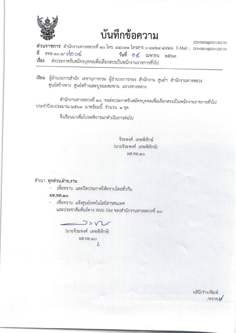 สำนักงานทางหลวงที่10 - ครูโอ๋ รูปที่ 1