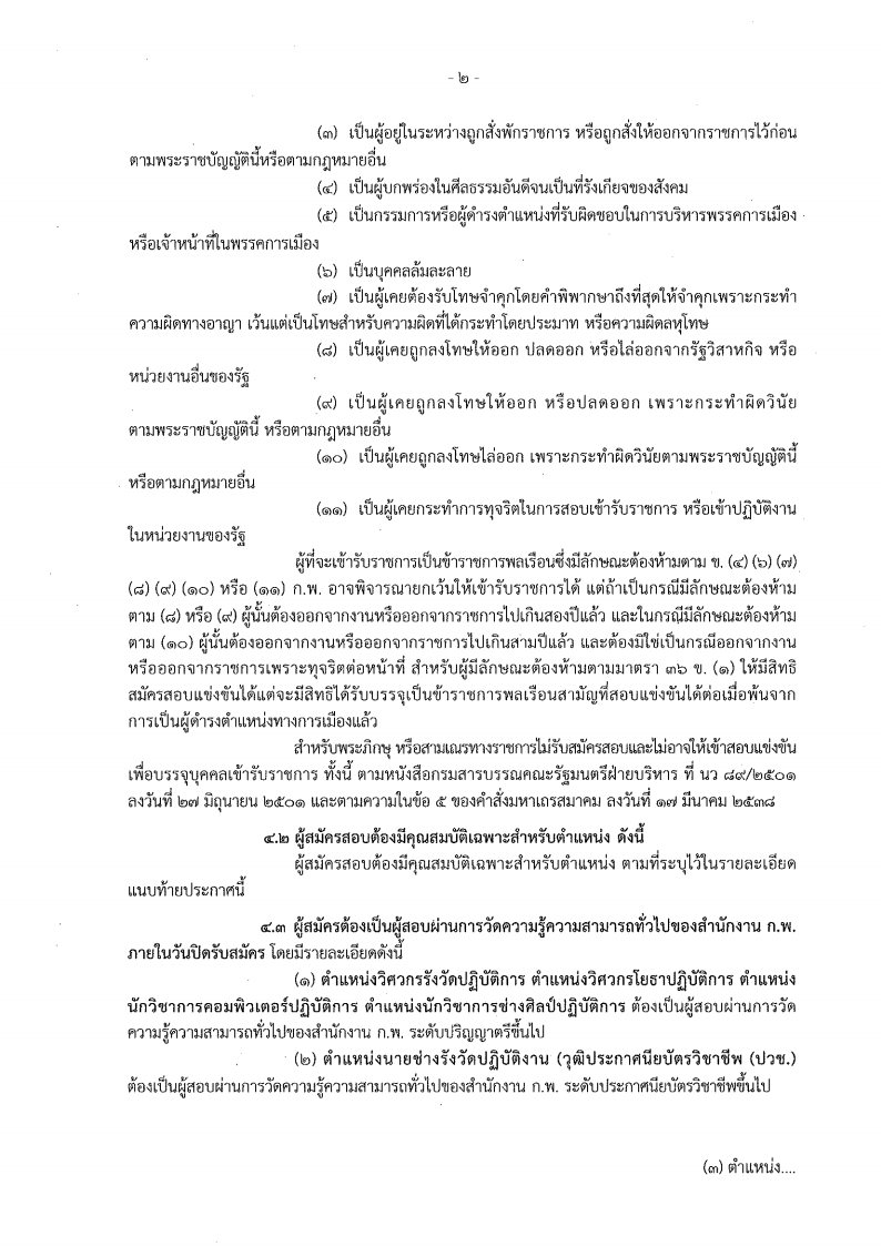 กรมที่ดิน - ครูโอ๋ รูปที่ 2