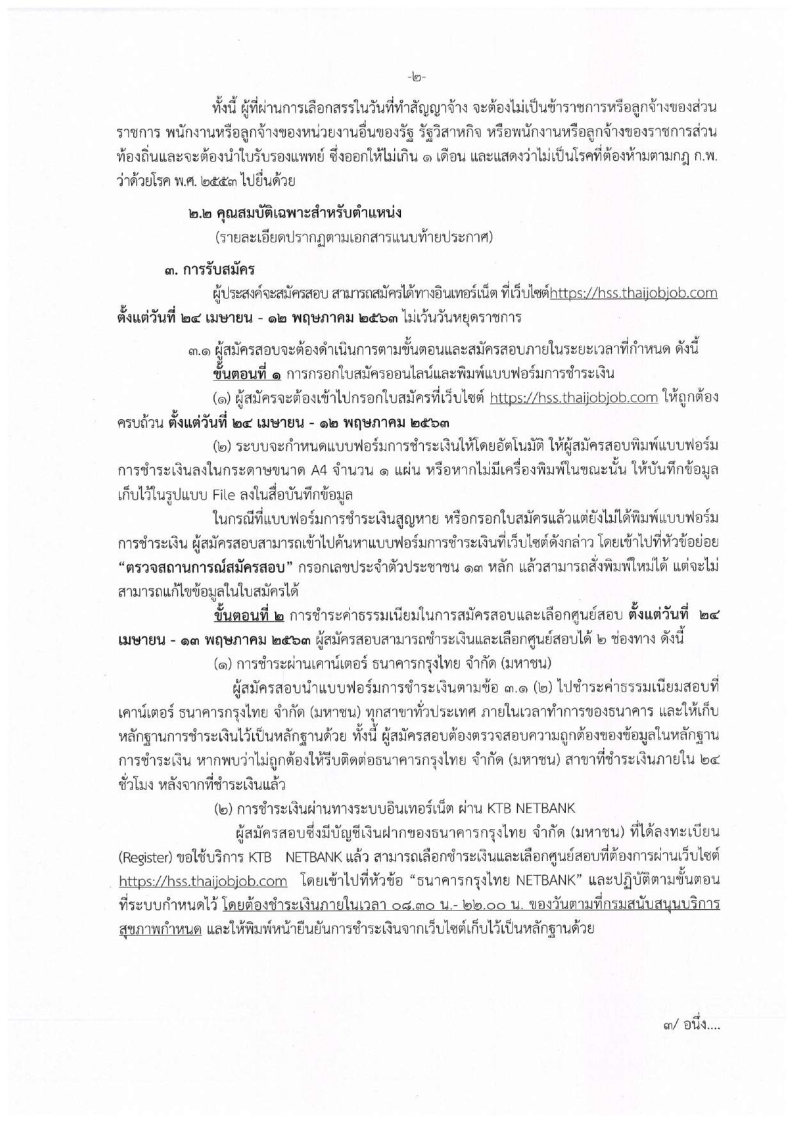 กรมสนับสนุนบริการสุขภาพ - ครูโอ๋ รูปที่ 1