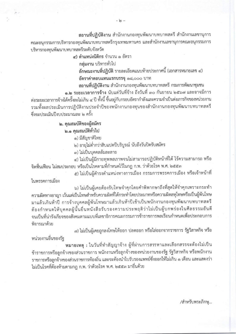 กองทุนพัฒนาบทบาทสตรี - ครูโอ๋ รูปที่ 1