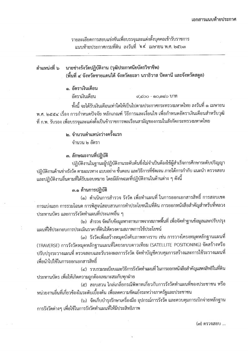 กรมที่ดิน - ครูโอ๋ รูปที่ 2