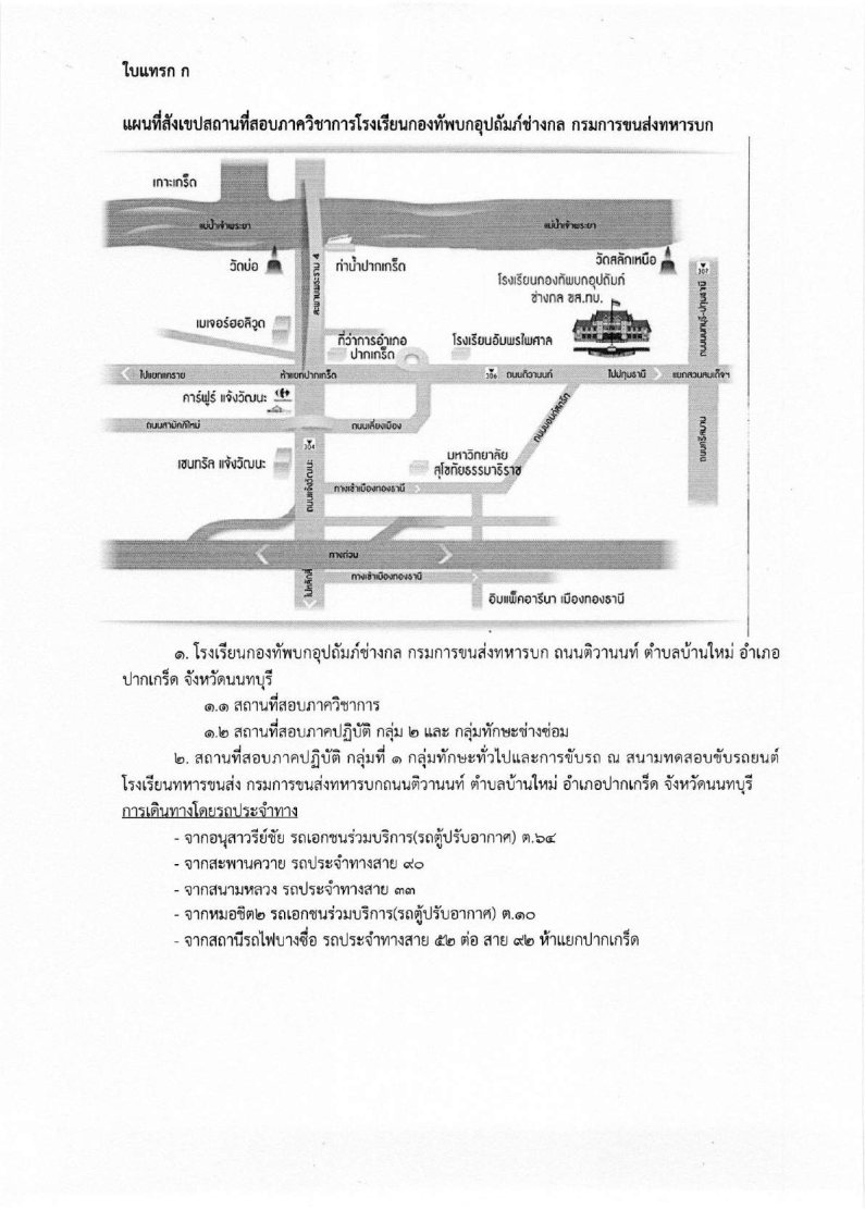 กรมการขนส่งทหารบก - ครูโอ๋ รูปที่ 2