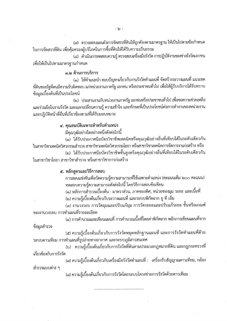 กรมที่ดิน - ครูโอ๋ รูปที่ 2
