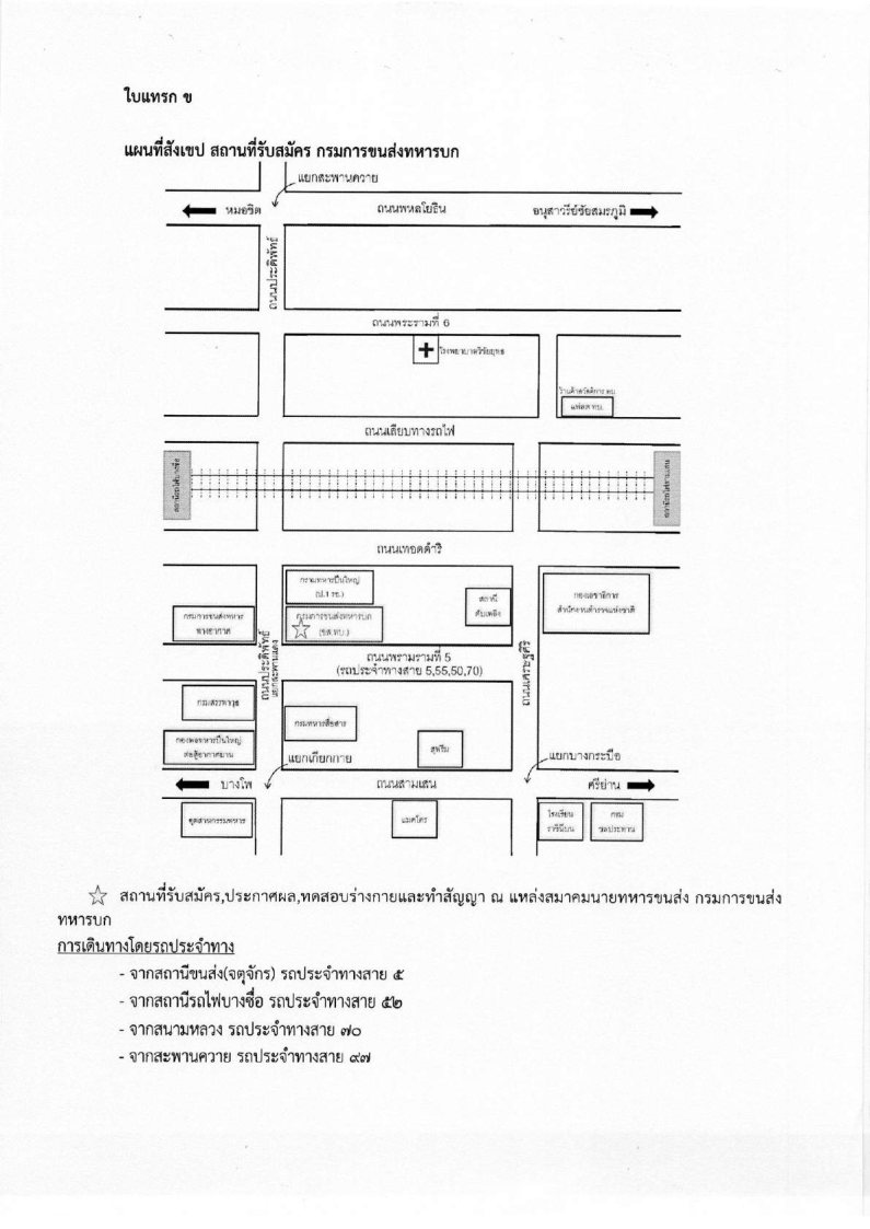 กรมการขนส่งทหารบก - ครูโอ๋ รูปที่ 2