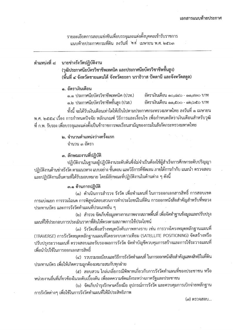 กรมที่ดิน - ครูโอ๋ รูปที่ 2