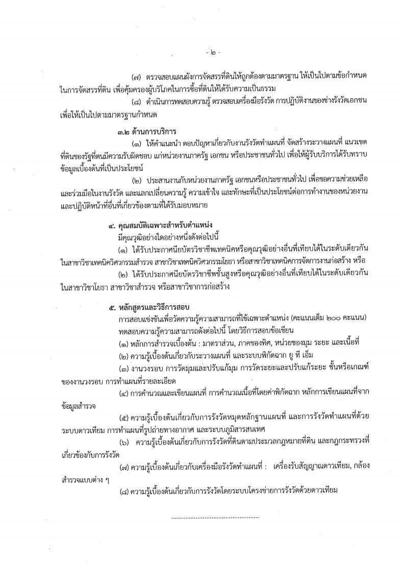 กรมที่ดิน - ครูโอ๋ รูปที่ 2