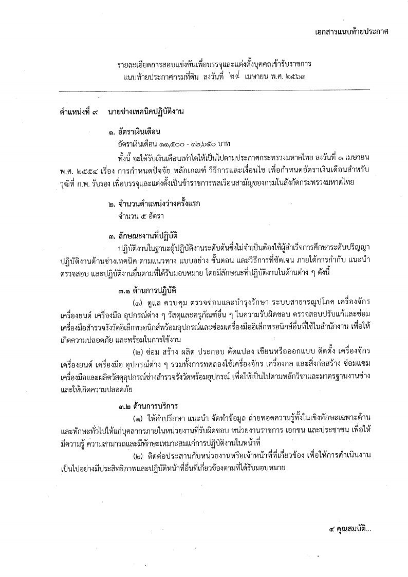 กรมที่ดิน - ครูโอ๋ รูปที่ 2