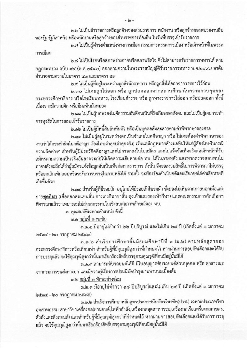 กรมการขนส่งทหารบก - ครูโอ๋ รูปที่ 2