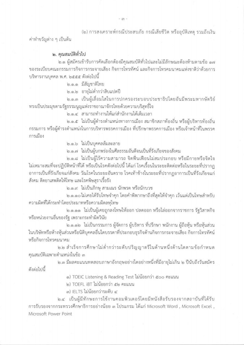 สำนักงาน-กสทช. - ครูโอ๋ รูปที่ 1
