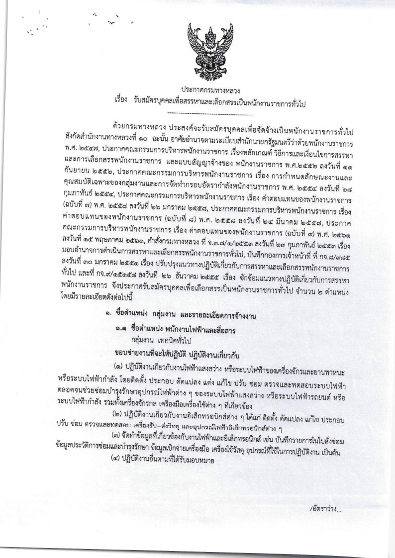 สำนักงานทางหลวงที่10 - ครูโอ๋ รูปที่ 1