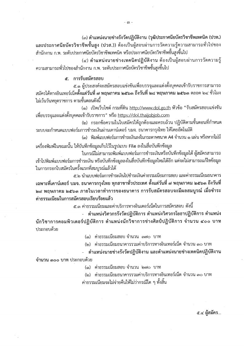 กรมที่ดิน - ครูโอ๋ รูปที่ 2