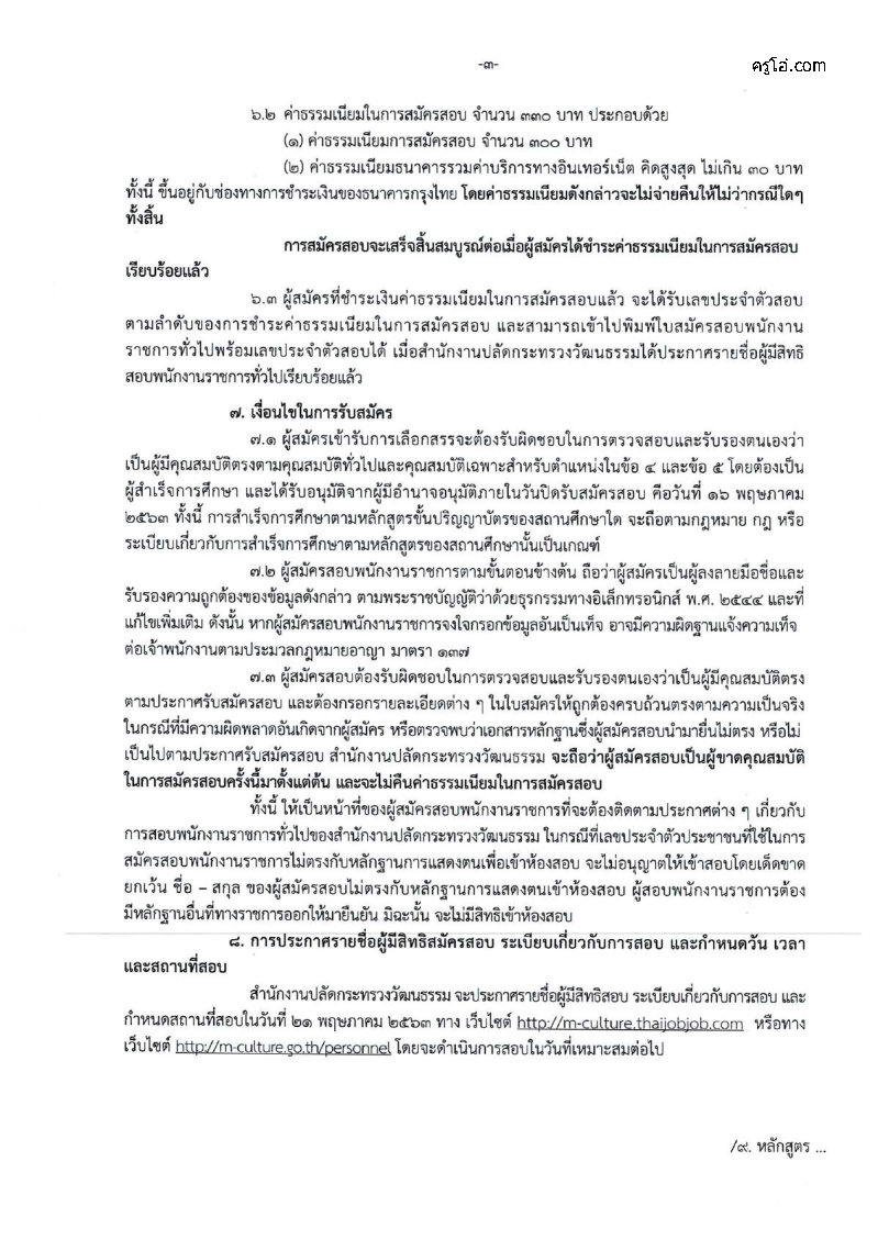 สำนักงานปลัดกระทรวงวัฒนธรรม - ครูโอ๋ รูปที่ 1