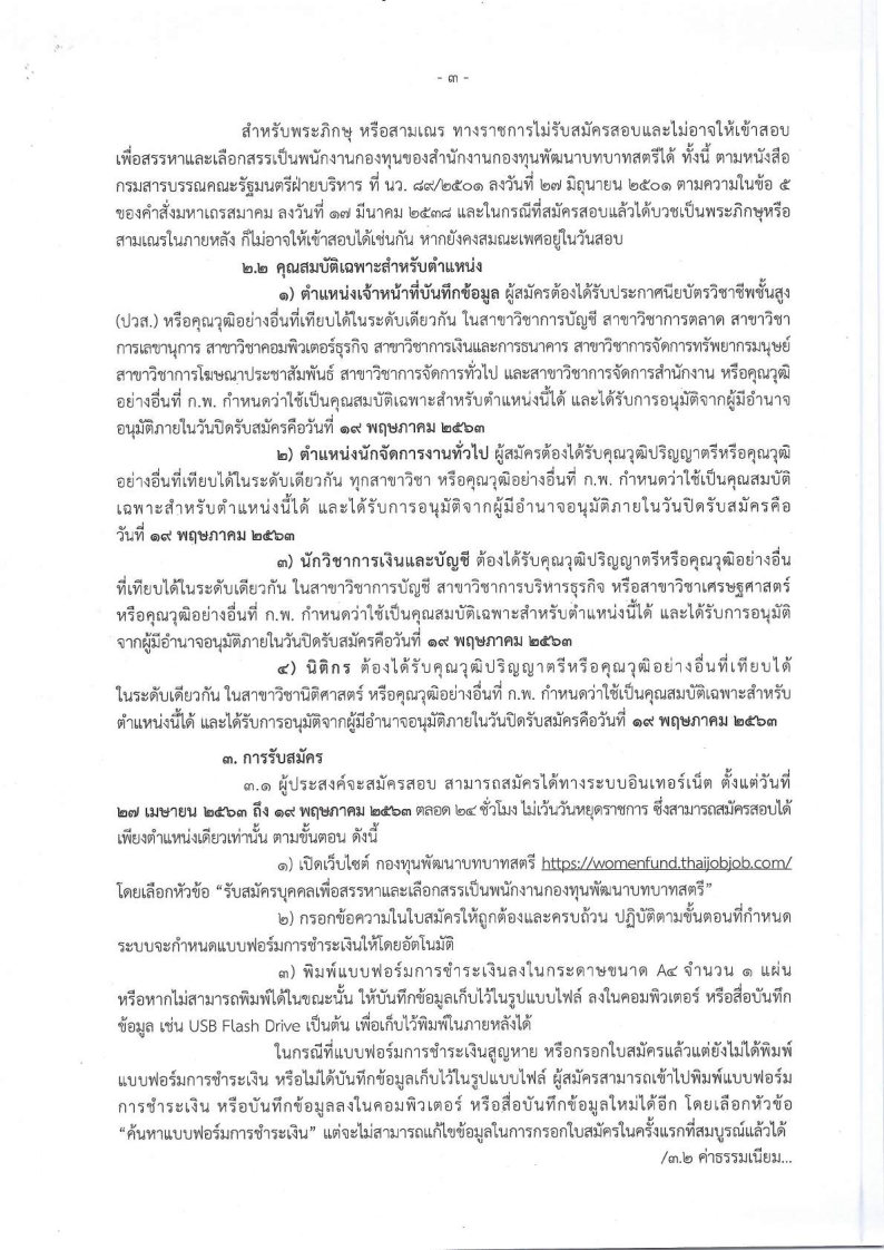 กองทุนพัฒนาบทบาทสตรี - ครูโอ๋ รูปที่ 1