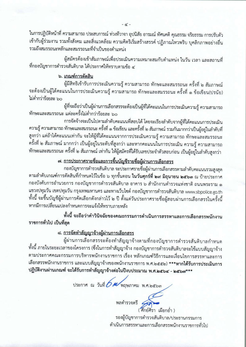 กองบัญชาการตำรวจสันติบาล - ครูโอ๋ รูปที่ 1