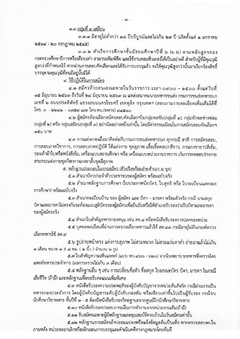 กรมการขนส่งทหารบก - ครูโอ๋ รูปที่ 2