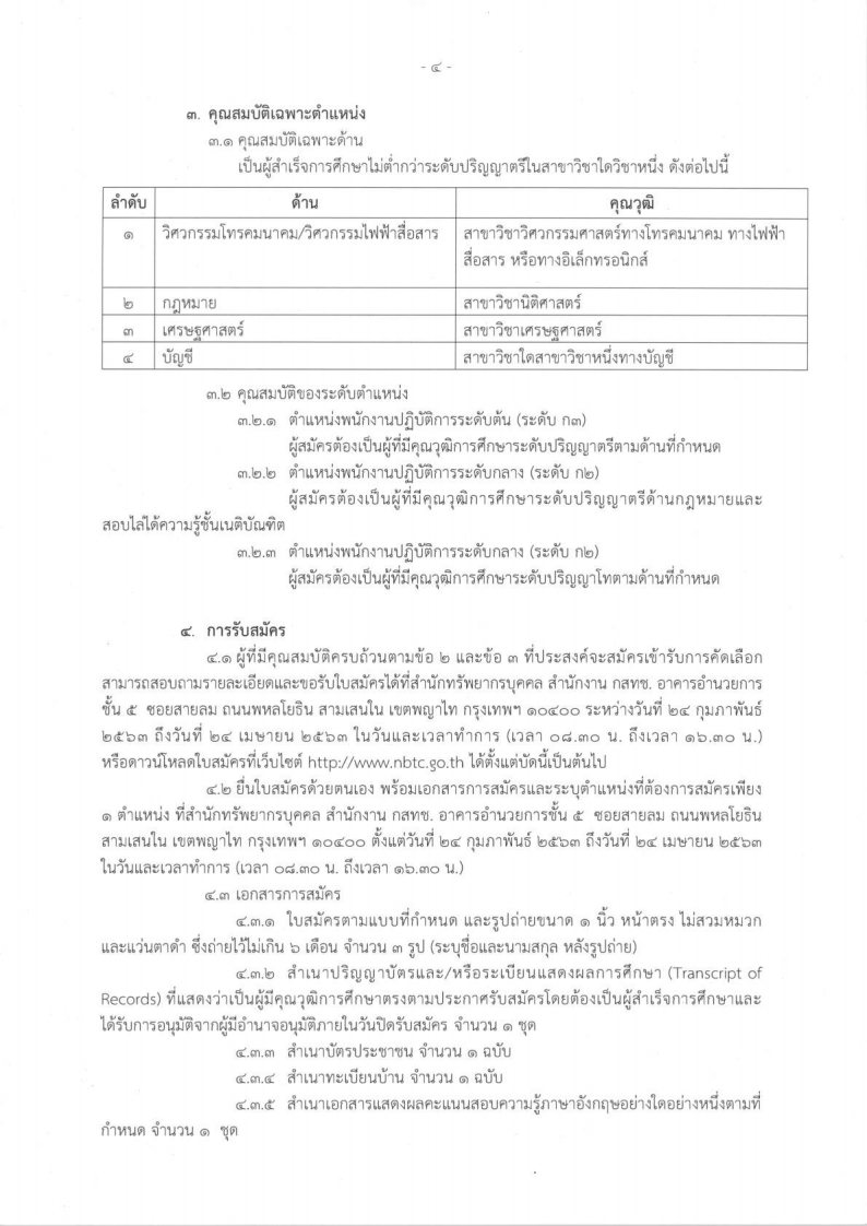สำนักงาน-กสทช. - ครูโอ๋ รูปที่ 1