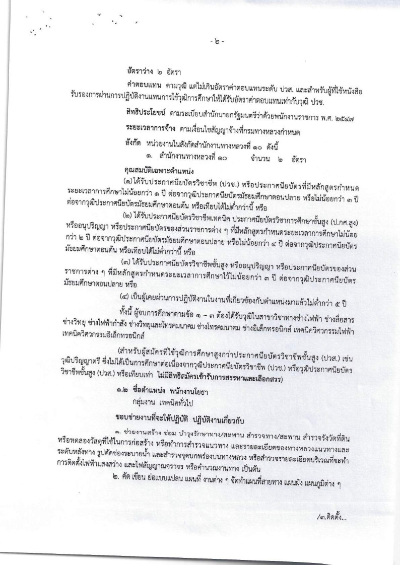 สำนักงานทางหลวงที่10 - ครูโอ๋ รูปที่ 1