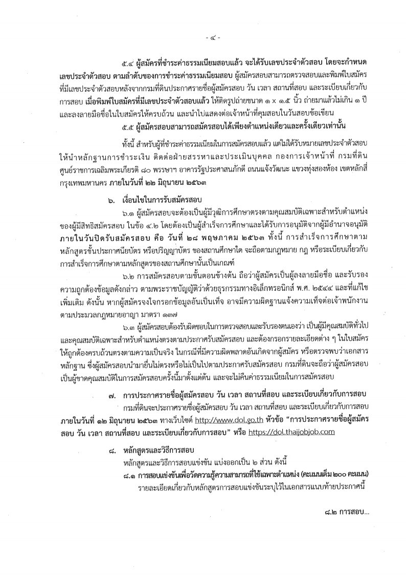 กรมที่ดิน - ครูโอ๋ รูปที่ 2
