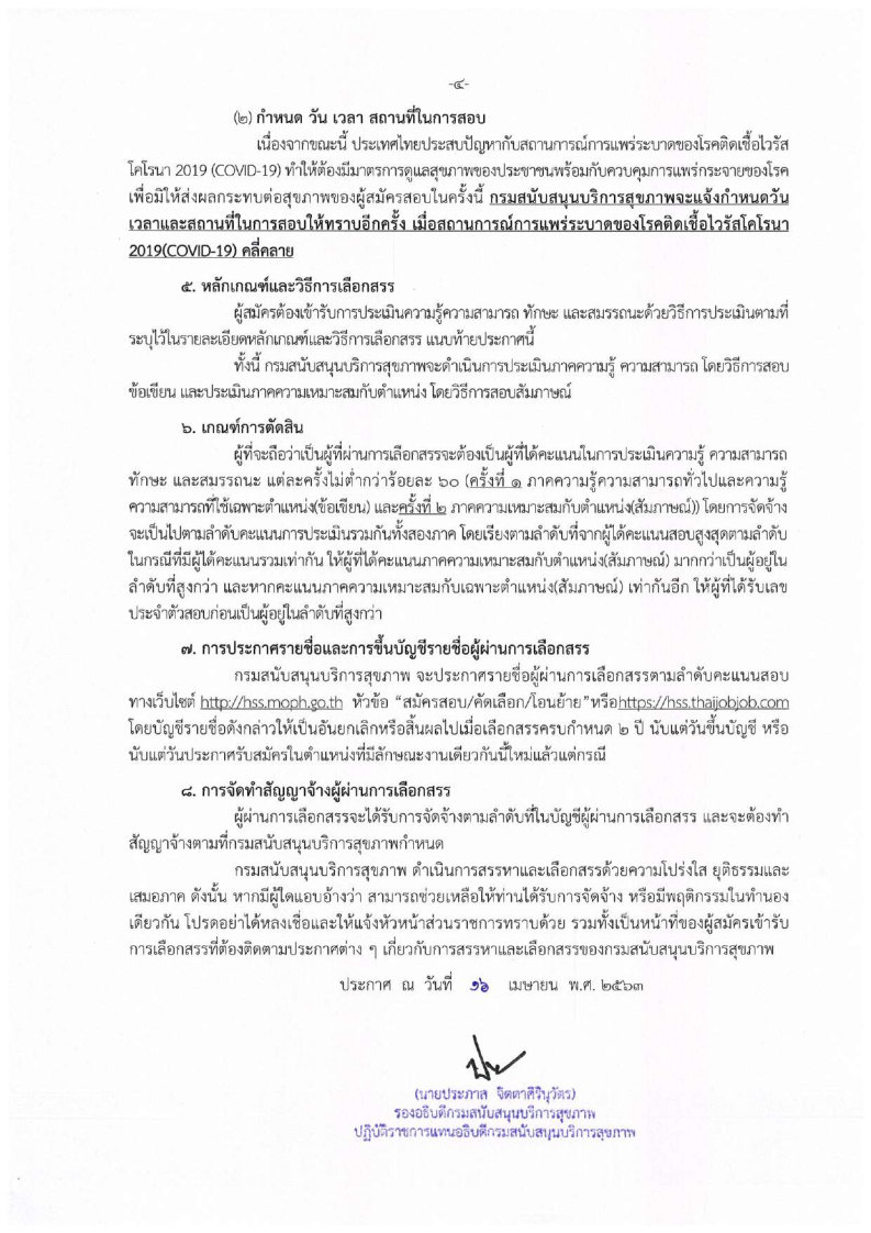 กรมสนับสนุนบริการสุขภาพ - ครูโอ๋ รูปที่ 2