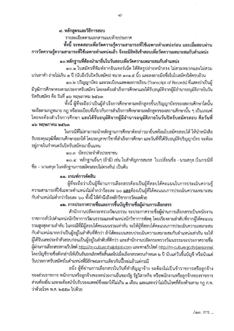 สำนักงานปลัดกระทรวงวัฒนธรรม - ครูโอ๋ รูปที่ 1