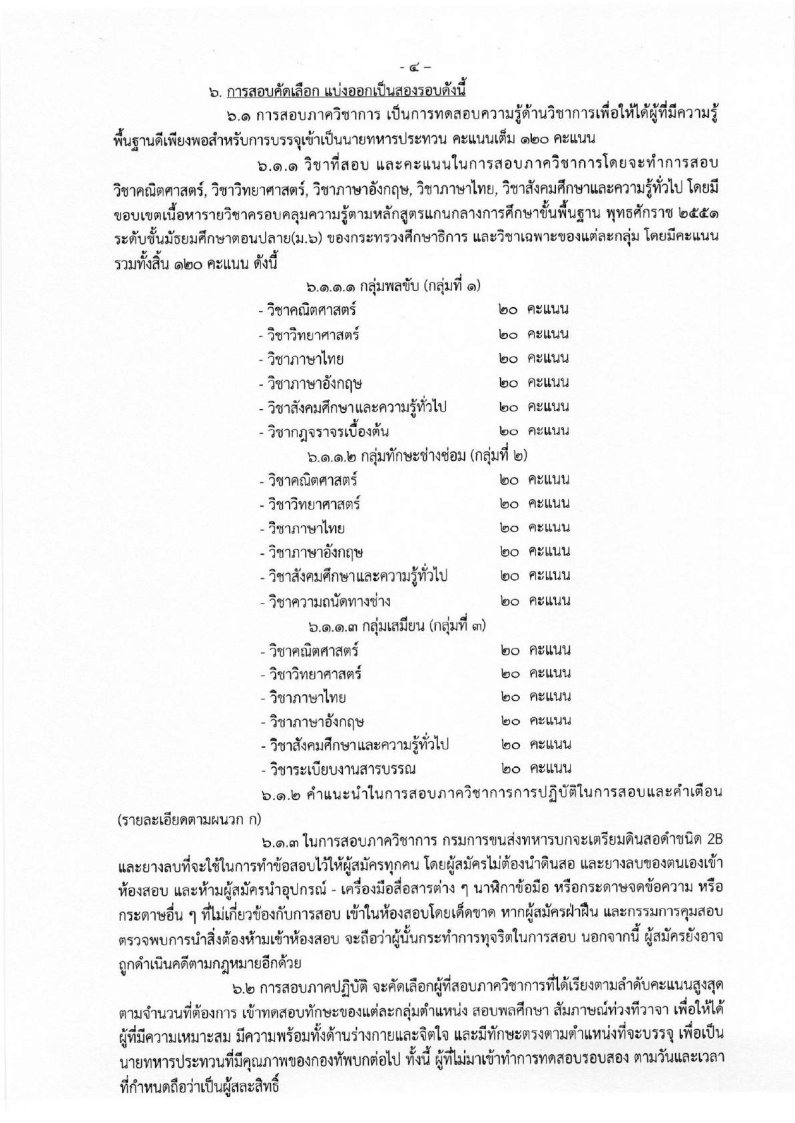 กรมการขนส่งทหารบก - ครูโอ๋ รูปที่ 2