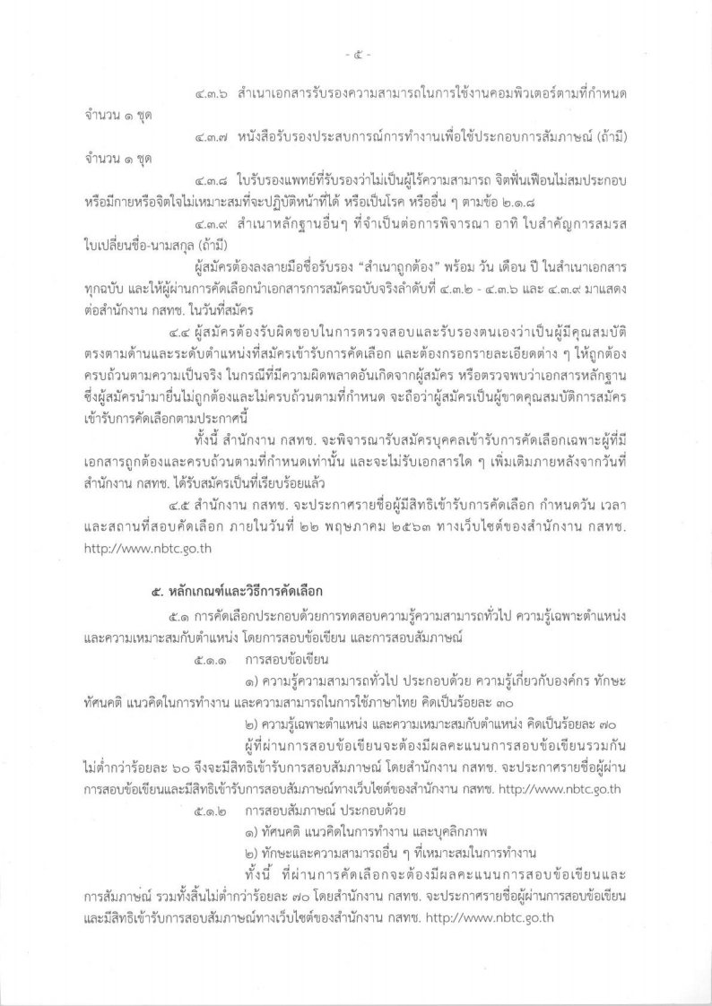 สำนักงาน-กสทช. - ครูโอ๋ รูปที่ 1