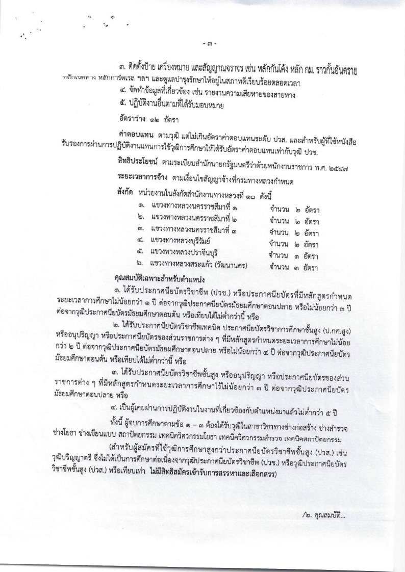 สำนักงานทางหลวงที่10 - ครูโอ๋ รูปที่ 1