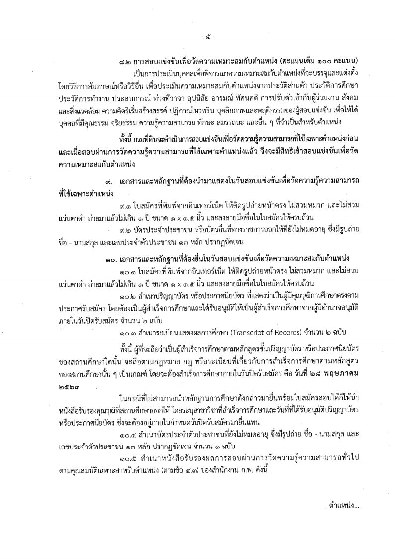 กรมที่ดิน - ครูโอ๋ รูปที่ 2