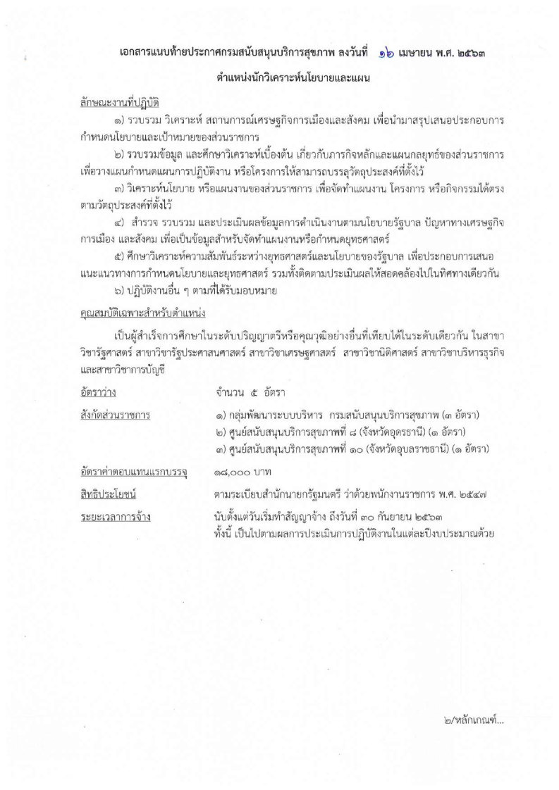 กรมสนับสนุนบริการสุขภาพ - ครูโอ๋ รูปที่ 2