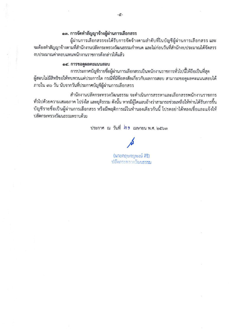 สำนักงานปลัดกระทรวงวัฒนธรรม - ครูโอ๋ รูปที่ 1