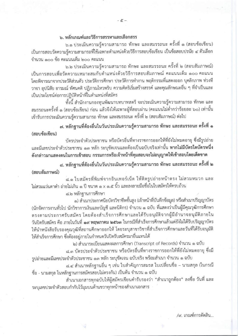 กองทุนพัฒนาบทบาทสตรี - ครูโอ๋ รูปที่ 1