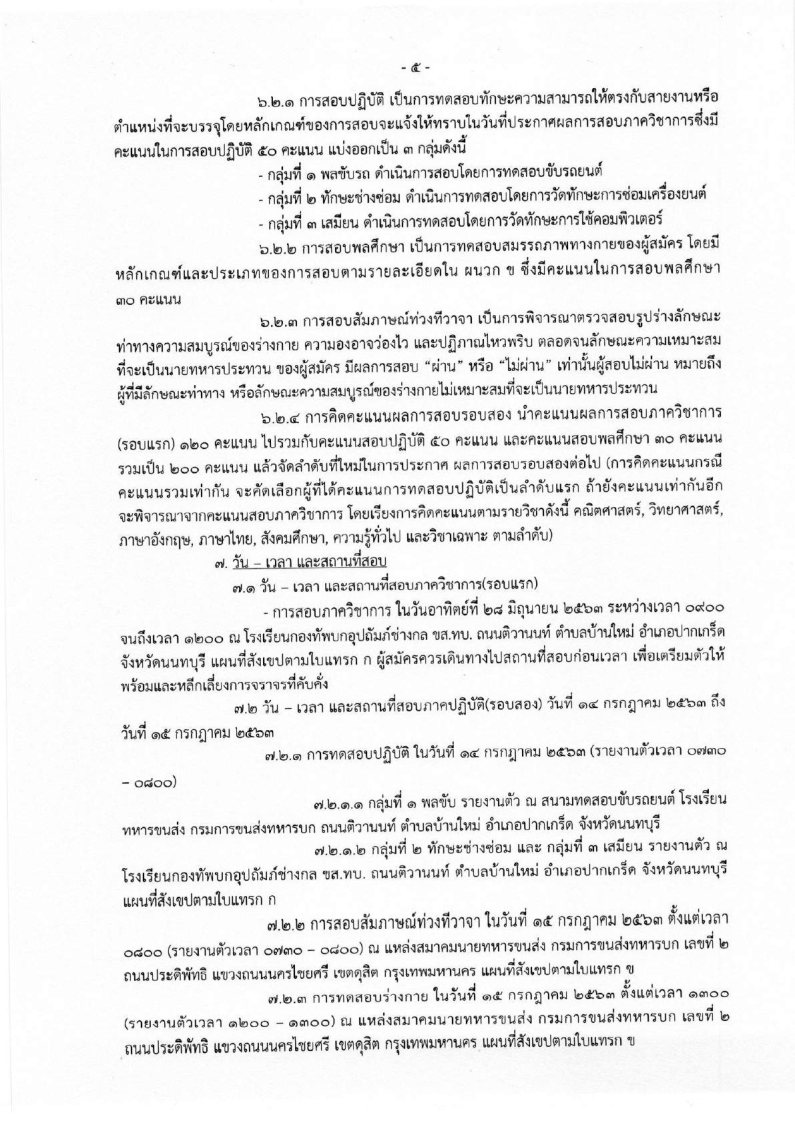 กรมการขนส่งทหารบก - ครูโอ๋ รูปที่ 2