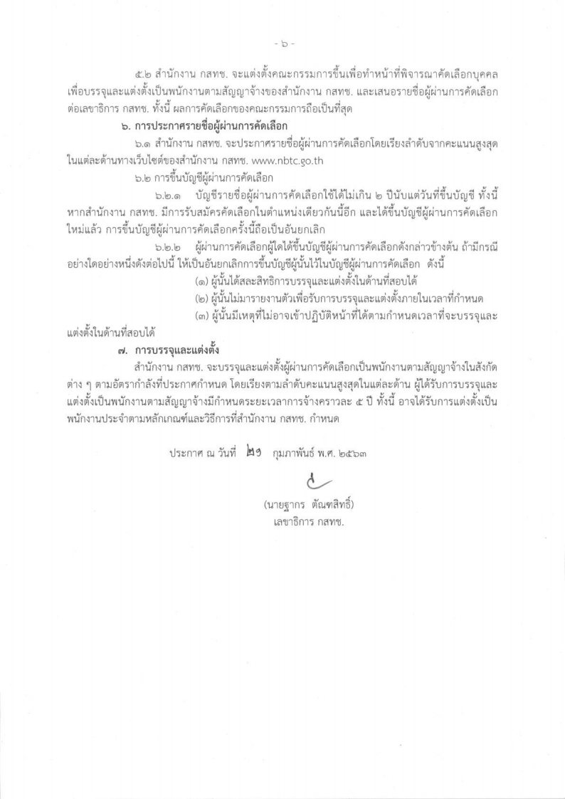 สำนักงาน-กสทช. - ครูโอ๋ รูปที่ 1