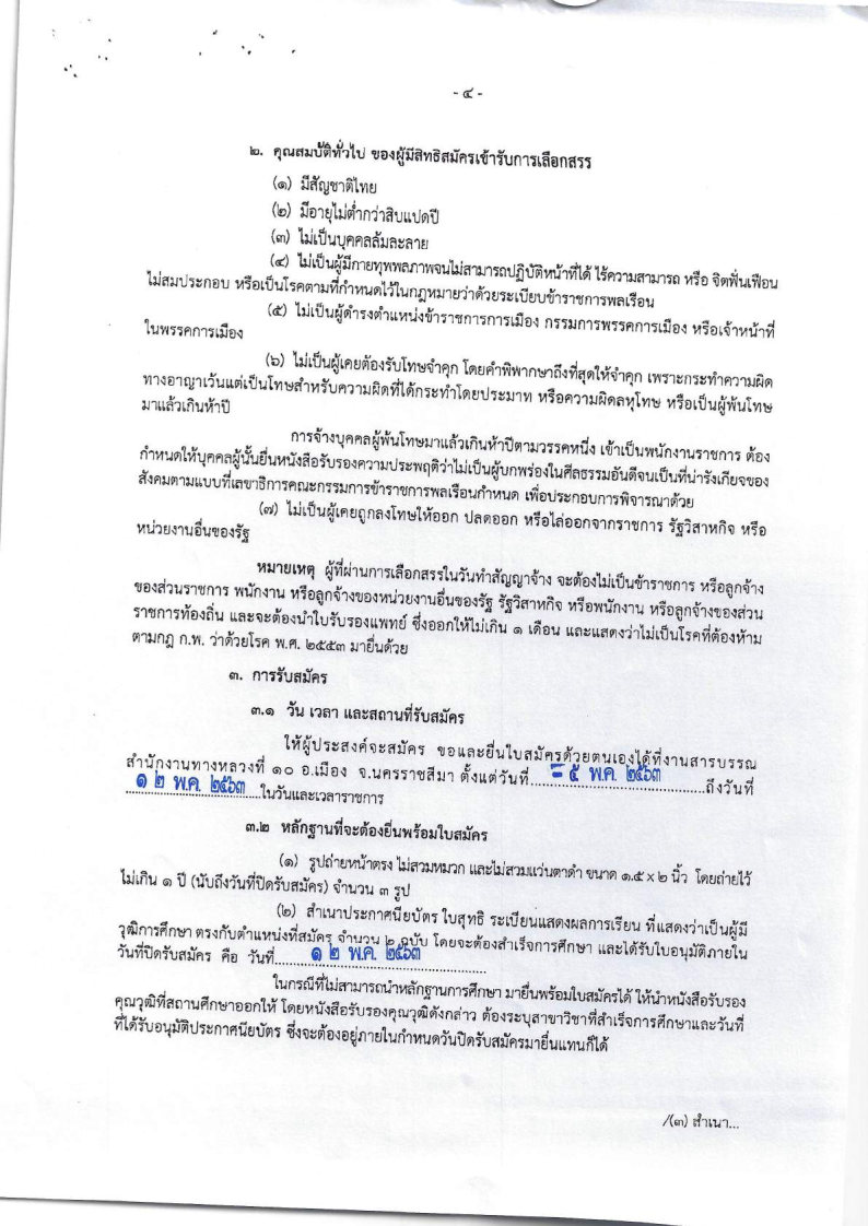 สำนักงานทางหลวงที่10 - ครูโอ๋ รูปที่ 1