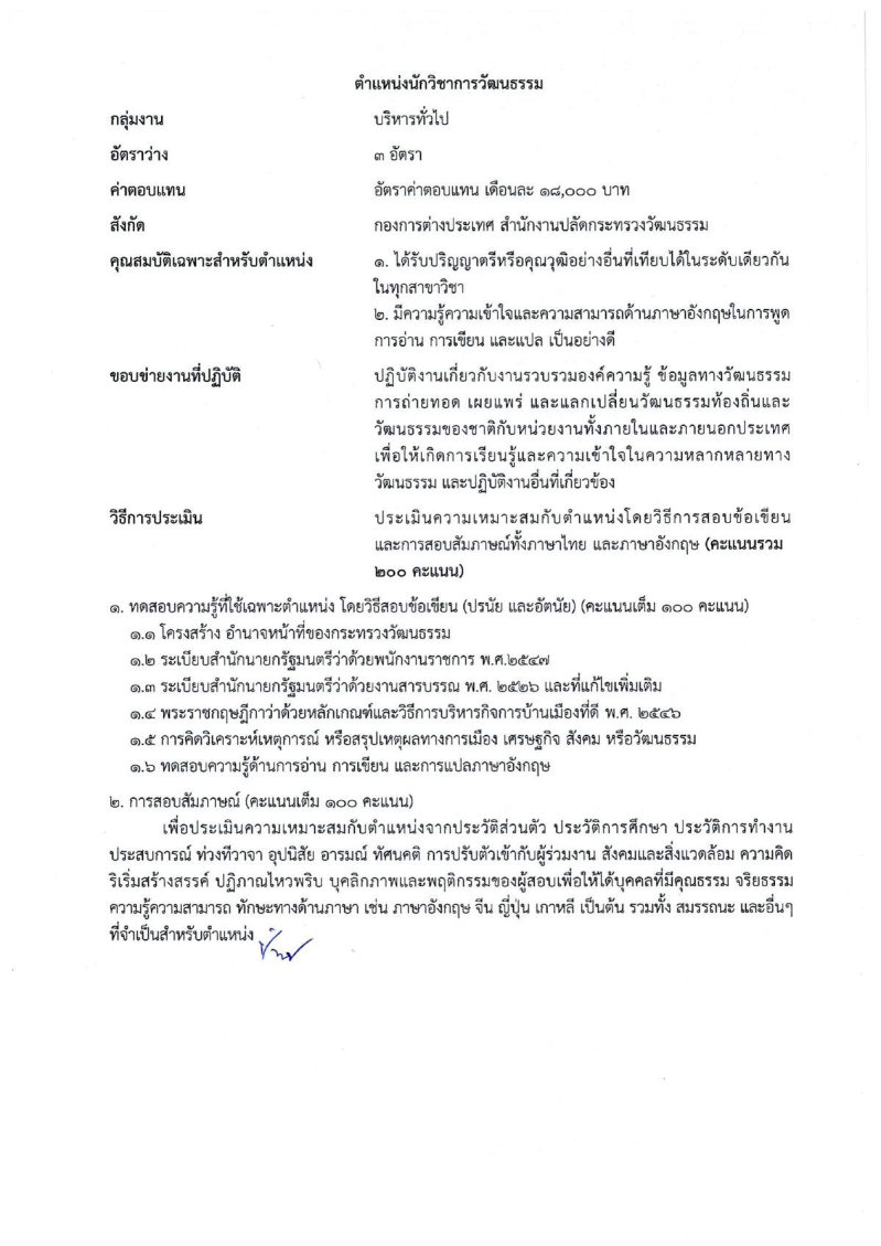 สำนักงานปลัดกระทรวงวัฒนธรรม - ครูโอ๋ รูปที่ 1