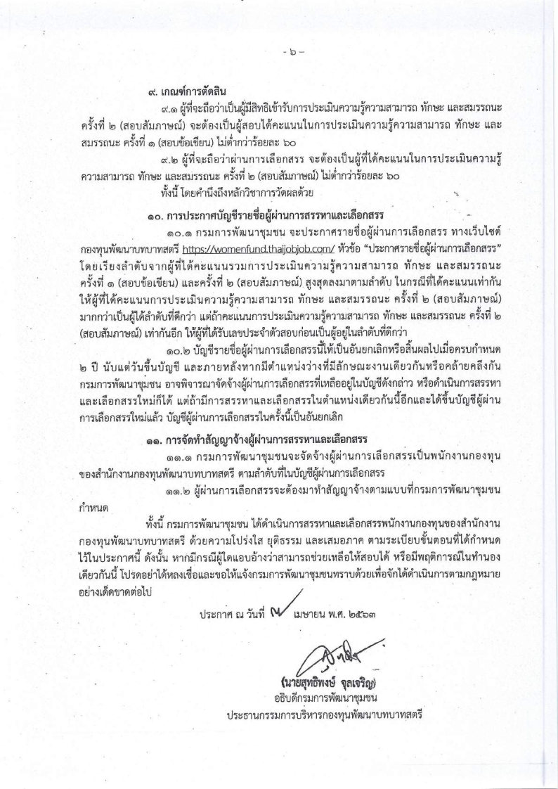 กองทุนพัฒนาบทบาทสตรี - ครูโอ๋ รูปที่ 1