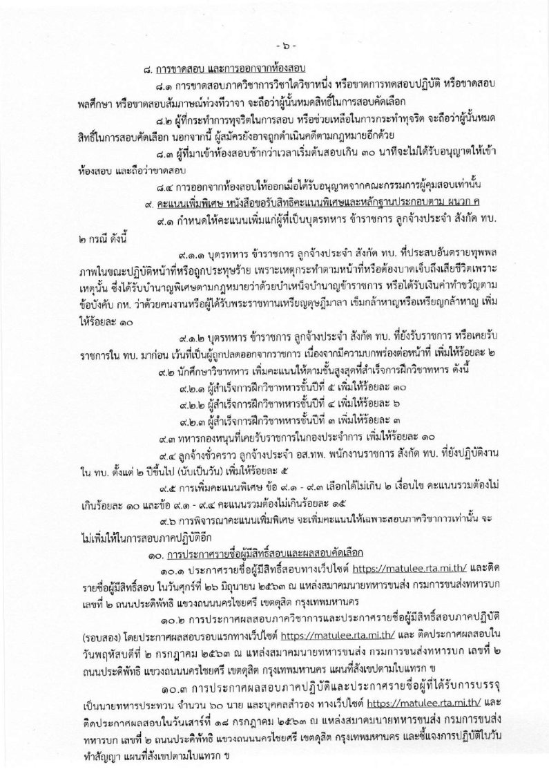 กรมการขนส่งทหารบก - ครูโอ๋ รูปที่ 2