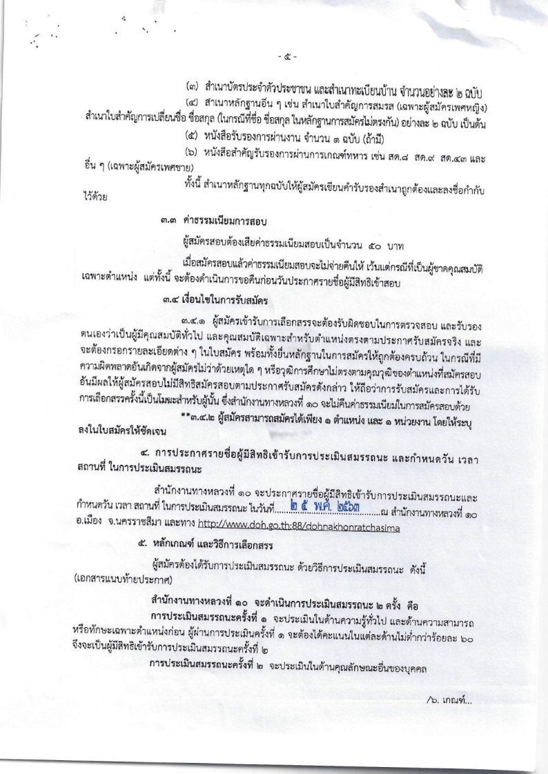 สำนักงานทางหลวงที่10 - ครูโอ๋ รูปที่ 1