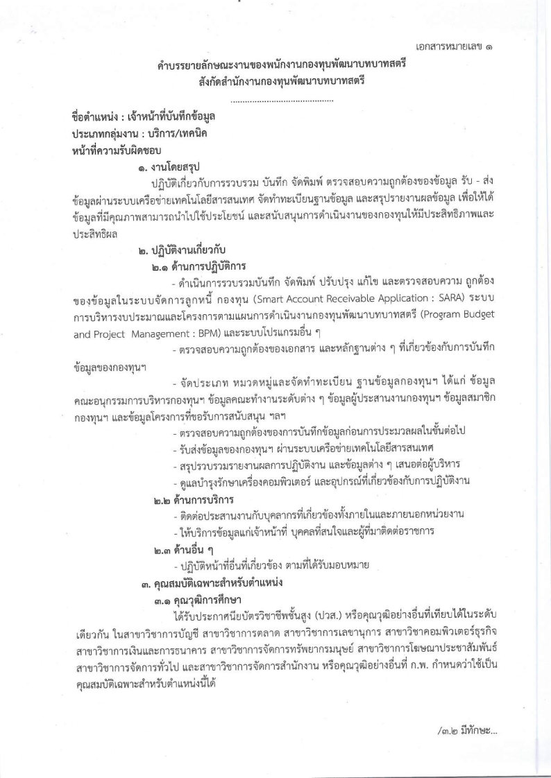 กองทุนพัฒนาบทบาทสตรี - ครูโอ๋ รูปที่ 1