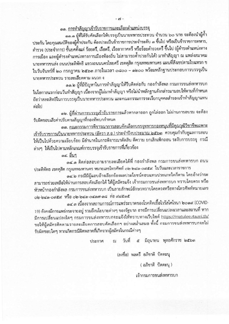 กรมการขนส่งทหารบก - ครูโอ๋ รูปที่ 2