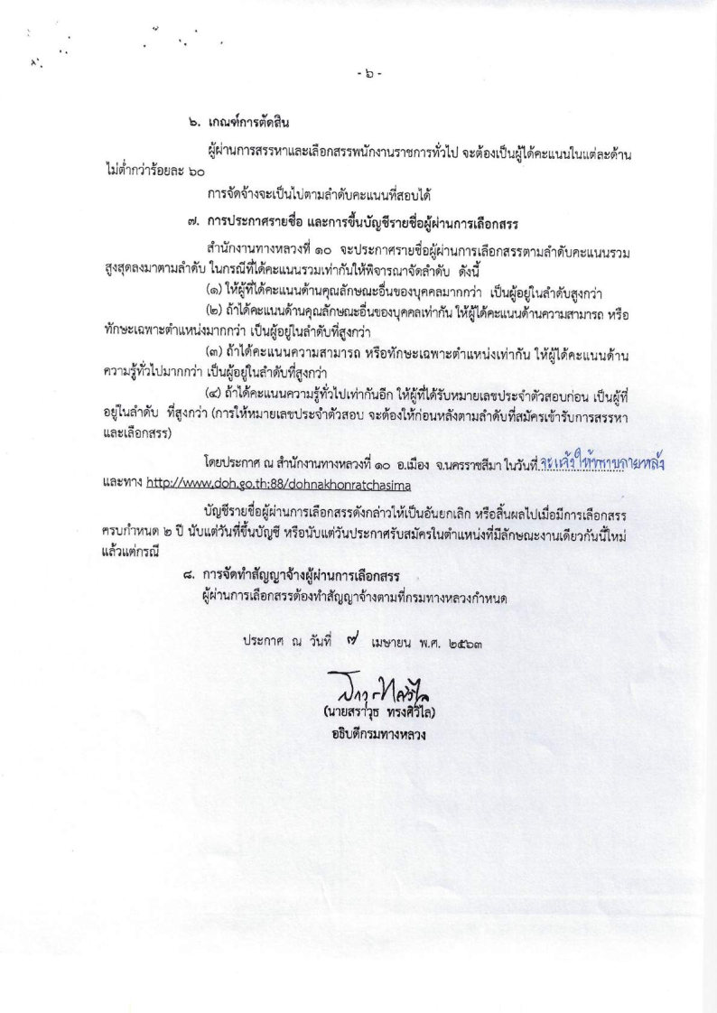 สำนักงานทางหลวงที่10 - ครูโอ๋ รูปที่ 1