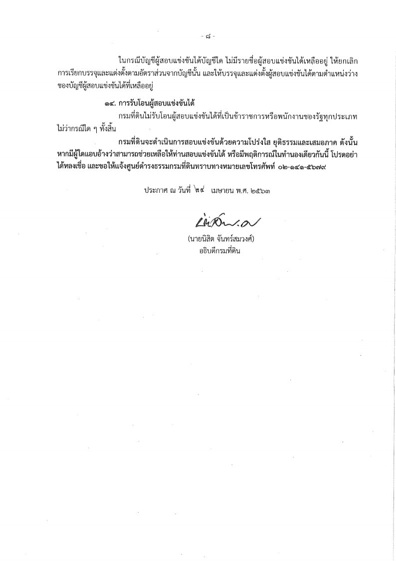 กรมที่ดิน - ครูโอ๋ รูปที่ 2