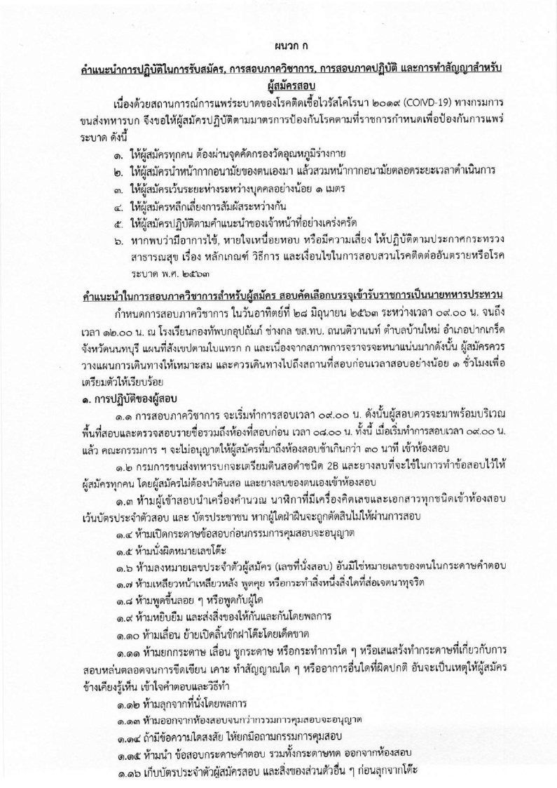 กรมการขนส่งทหารบก - ครูโอ๋ รูปที่ 2