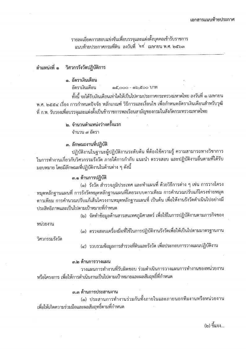 กรมที่ดิน - ครูโอ๋ รูปที่ 2
