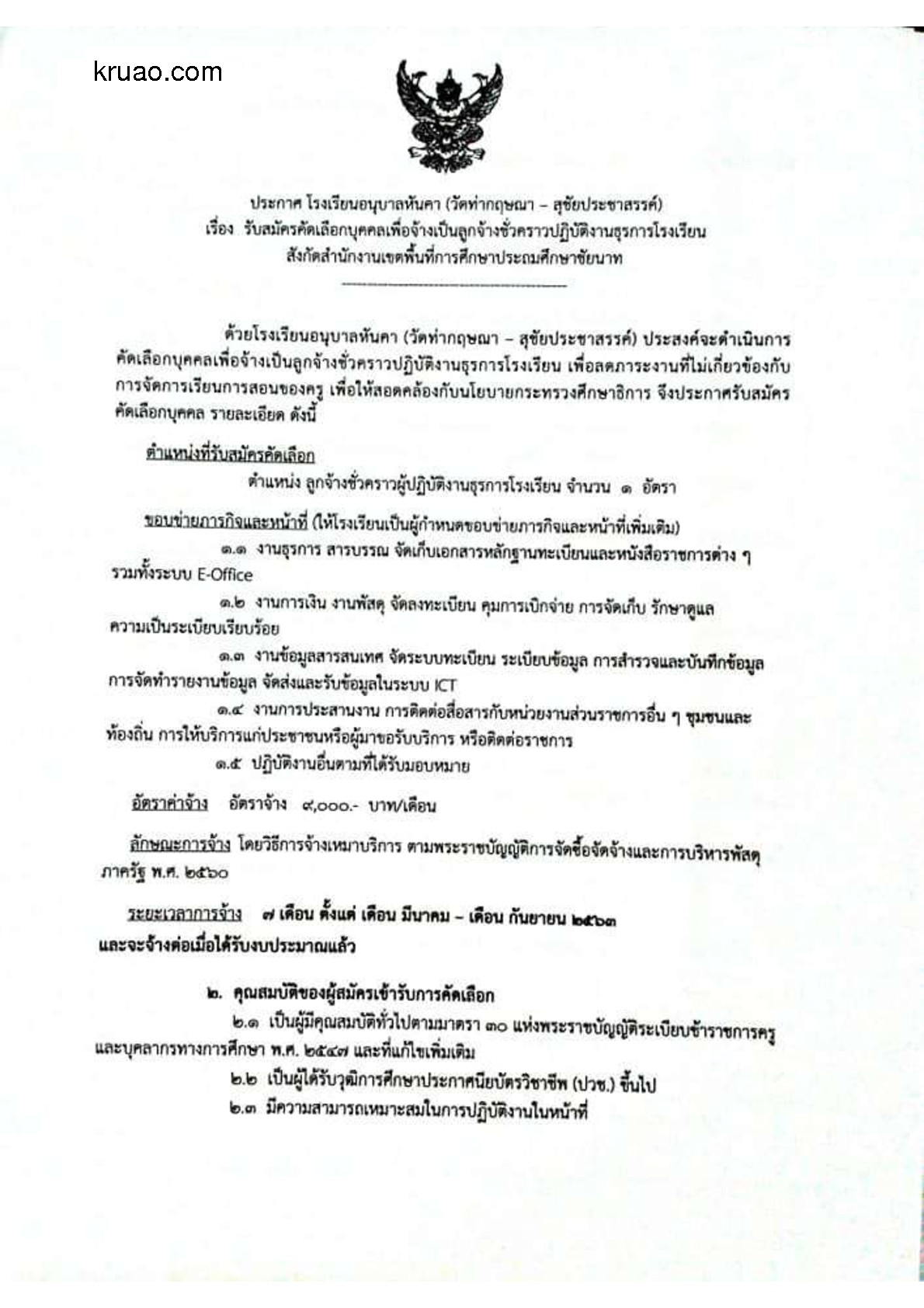 โรงเรียนอนุบาลหันคา - ครูโอ๋ รูปที่ 0
