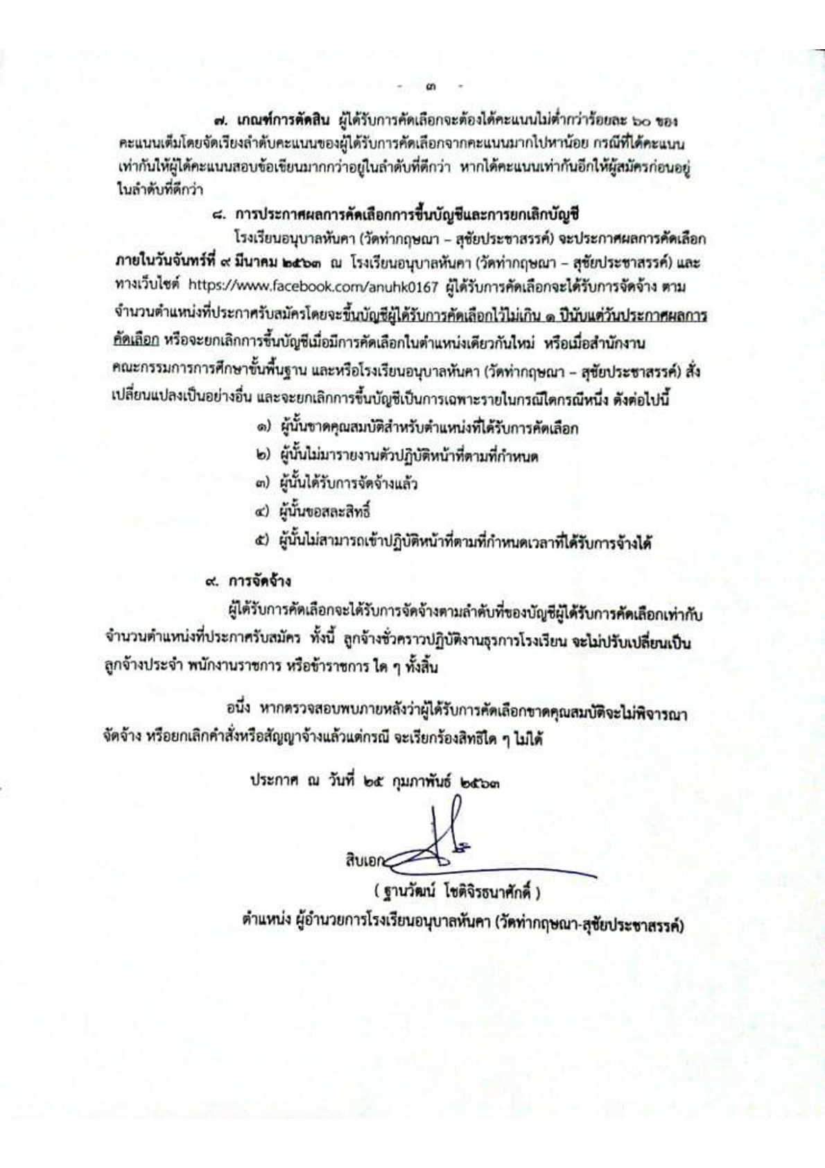 โรงเรียนอนุบาลหันคา - ครูโอ๋ รูปที่ 1