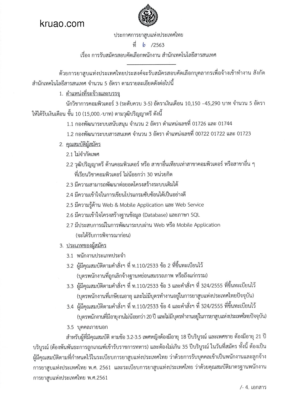 การยาสูบแห่งประเทศไทย - ครูโอ๋ รูปที่ 0
